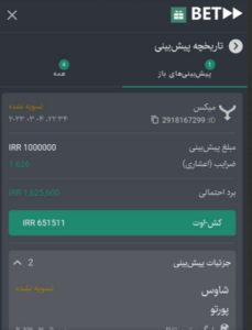 کش اوت بت فوروارد
