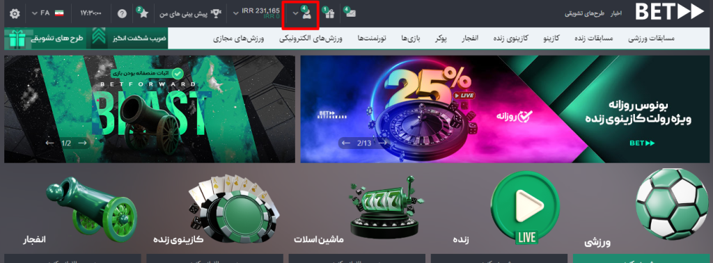 تغییر رمز عبور در بت فوروارد