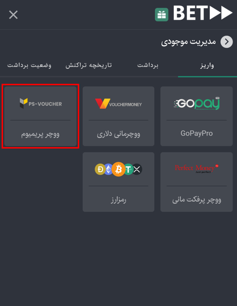 شارژ حساب بت فوروارد