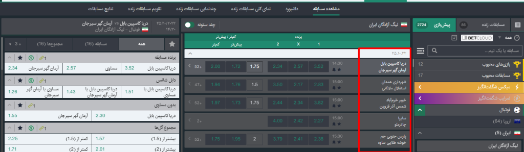 ثبت پیش‌بینی ورزشی کامپیوتر بت فوروارد