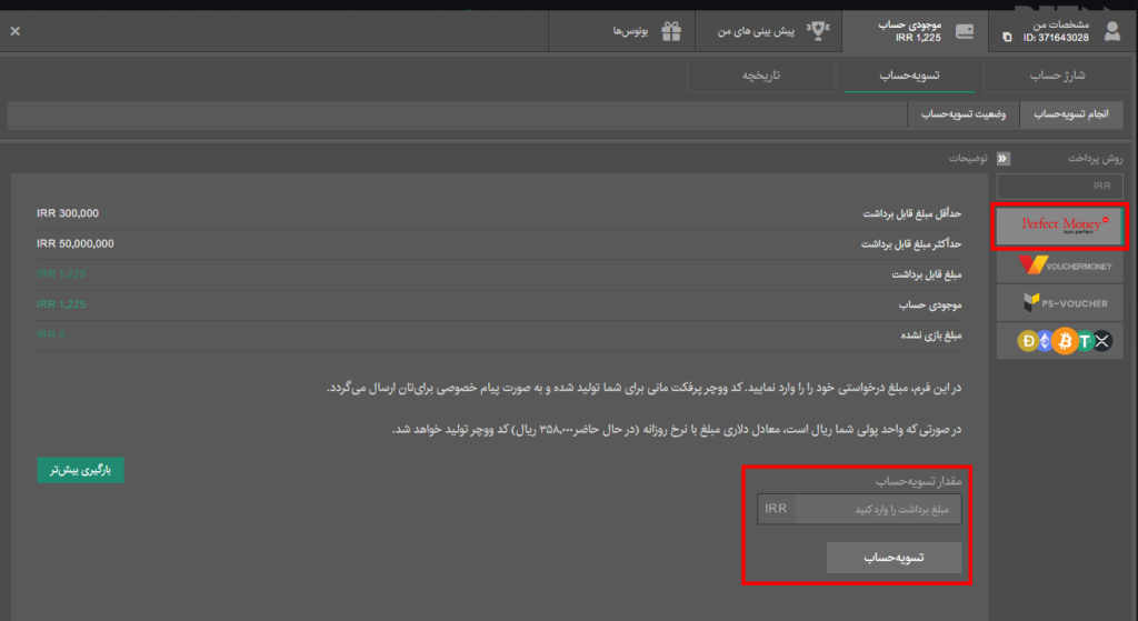 تسویه حساب پرفکت مانی در بت فوروارد