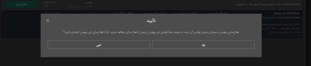 فعالسازی هدیه بت فوروارد