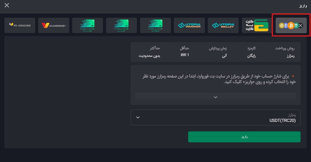 بونوس شارژ با رمزارز