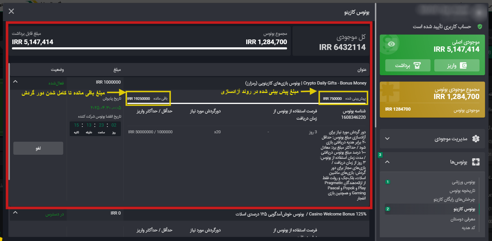 بونوس شارژ با رمزارز