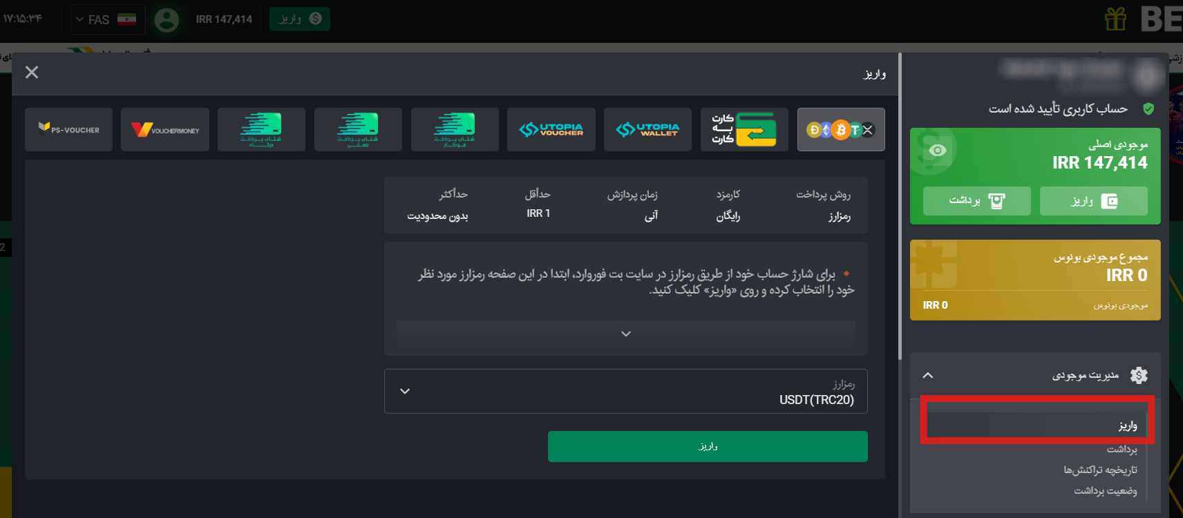 بونوس شارژ با رمزارز