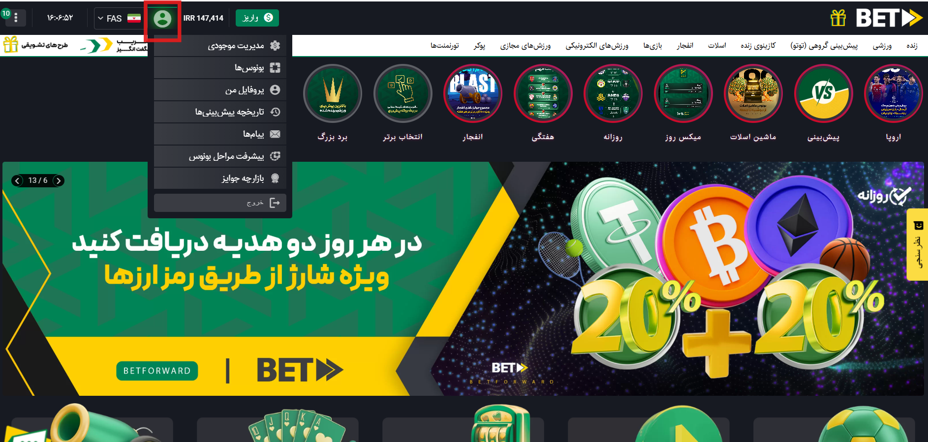 بونوس شارژ با رمزارز